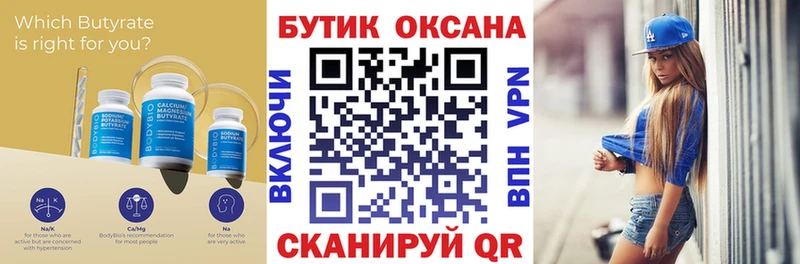 Бутират 99% Луховицы